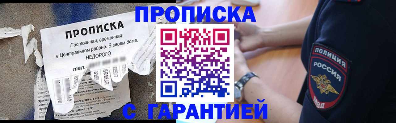 временная прописка в Пикалёво